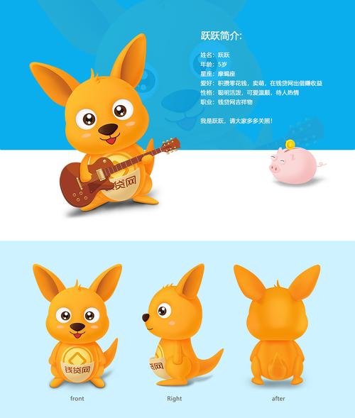 吉祥物跃跃